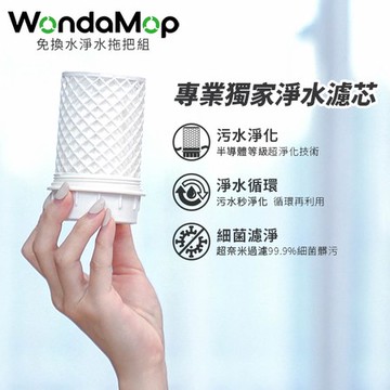 Wondamop 專業獨家淨水濾芯 (1入)