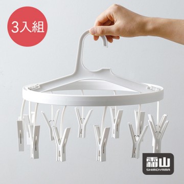 日本霜山 ABS耐固無痕可折疊內衣/吊襪架(12夾)-3入組