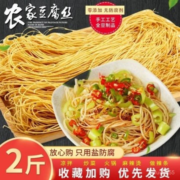 【限時下殺】腐竹絲雲絲豆腐絲幹貨涼拌豆皮豆製品火鍋手工製作批髮油皮黃豆絲