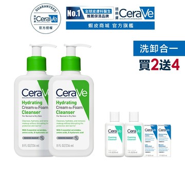 CeraVe適樂膚 溫和洗卸泡沫潔膚乳 236ml 雙入 期間限定特談組 官方旗艦店