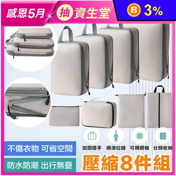 韓系簡約多尺寸新款旅行收納袋3件/8件組 收納袋 收納組 旅行組 3色