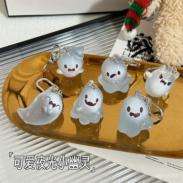 💛限時下殺💛【30天熱銷1637件】創意可愛夜光小幽靈鑰匙扣 搞怪立體萬聖節公仔書包包掛件 ins配飾 包包配飾