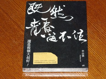 李宗盛 既然青春留不住 還是做個大叔好演唱會巡迴 LIVE 2CD 現貨