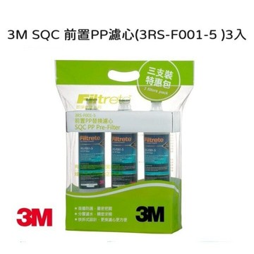 3M SQC PP替換濾心3RS-F001-5【PW1000、PW2000 RO純水機第一道PP替換濾心】【3支超值組】