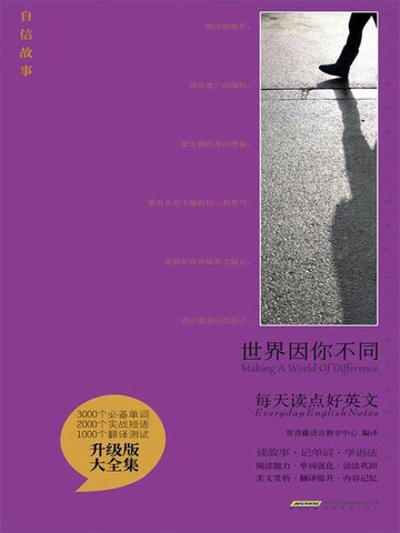 【電子書】世界因你不同