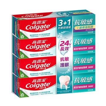 [家速配]高露潔抗敏 24小時長效保護3+1 特惠組