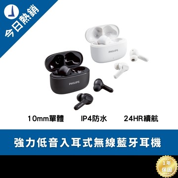 Philips City系列 TAT1109 強力低音入耳式無線藍牙耳機丨極致音樂 無限享受