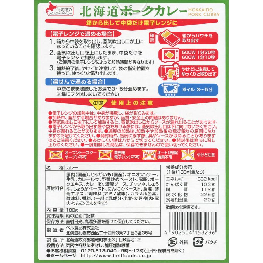ベル食品 北海道ポークカレー 180g 北海道産豚肉100%使用 電子レンジ対応