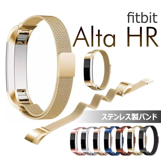 Fitbit Alta Hr 交換用バンド 高級 ステンレス 磁石 自動吸着 長さ調節fitbit Alta Hr 交換ベルト ステンレス製 フィットビット アルタhr バンド 金属ベルト 通販 Lineポイント最大0 5 Get Lineショッピング
