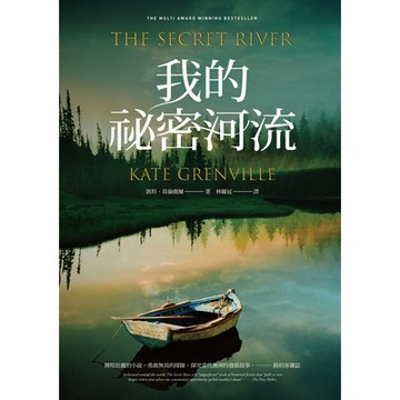 我的祕密河流（經典版）_Readmoo 讀墨電子書