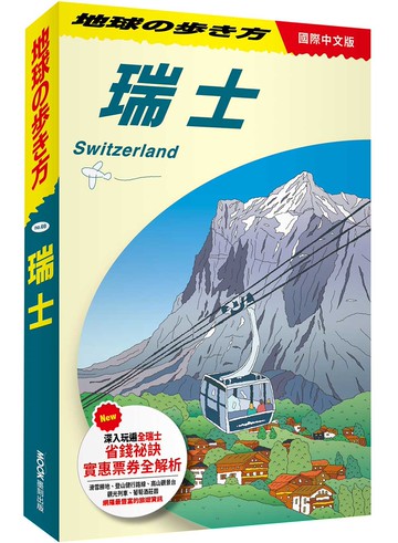 瑞士 Switzerland