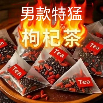 台灣出貨 男士養滋補野生炒桑葉持組閤久泡 組閤 枸杞  男性養生茶 男士養滋補野生炒熟茶  八包茶 老公茶 持續雄風茶