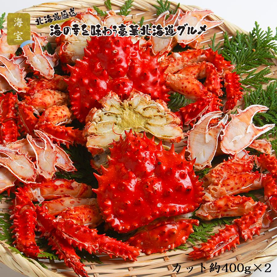 迎春特集 北海道直送グルメ 北海道産 ゆで花咲ガニ カット2尾 800g 花咲かに 蟹