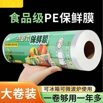 🛒臺灣24h🌳點斷保鮮膜食品級大卷點斷冰箱廚房微波爐家用PE耐高溫