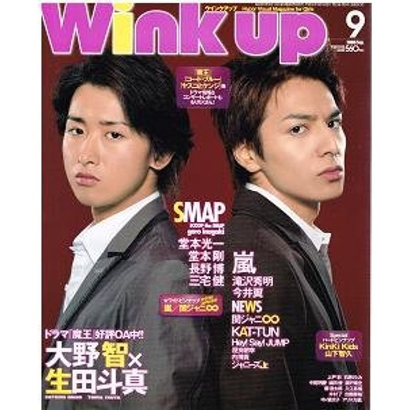 Wink up (ウィンク アップ) 2008年 09月号 雑誌