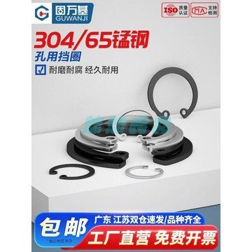 304不鏽鋼孔用彈性擋圈 軸承孔用卡簧 C型卡環 B型內卡簧 孔卡 國標