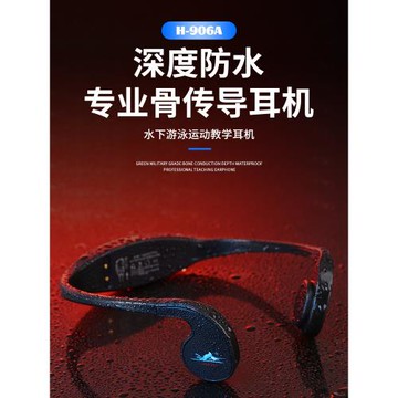 骨傳導耳機游泳訓練專業教學體育運動用品IPX8防水潛水無線不入耳