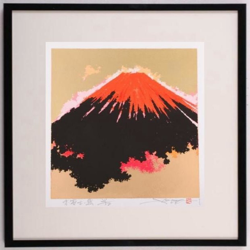 赤富士 絵画 富士山 風景画 和風 絵 版画 シルクスクリーン 池上壮豊 「赤富士-盛」 額付き | LINEショッピング