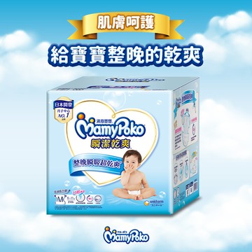 滿意寶寶 瞬潔乾爽紙尿褲(M)(240片/箱)