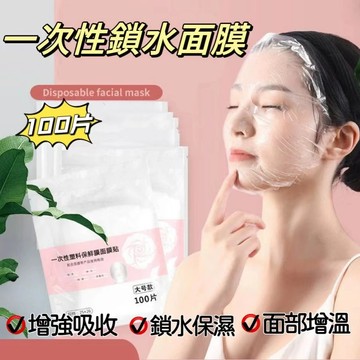 現貨⚡100只一包/一次性面膜 一次性手膜  一次性頸膜 保鮮腳膜 保鮮手膜 腳膜套 手膜 防水鞋套 足療泡腳套