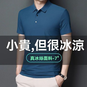 【冰絲無痕polo】M-5XL大尺碼冰絲涼感無痕POLO衫 有型工作服 素色商務polo衫男 素面男士T恤 短袖上衣