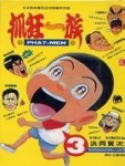 抓狂一族3【二手書_普通】TAAZE讀冊生活