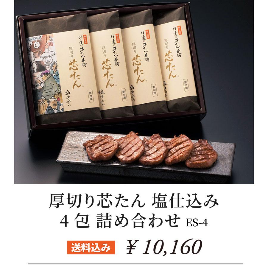 牛タン 御歳暮 お歳暮  BBQ 厚切り芯たん 塩 120g×4包 詰合せ 肉ギフト 牛肉 牛たん 肉 焼肉 グルメ プレゼント 贈答 仙台 宮城《ES-4》