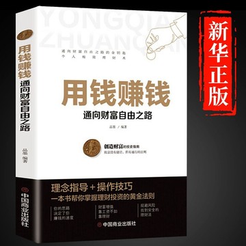 (台灣現貨 附發票) 用錢賺錢 副業賺錢 用錢算錢 小本經營生意經 地攤經營 告別死工資 早日實現財富自由