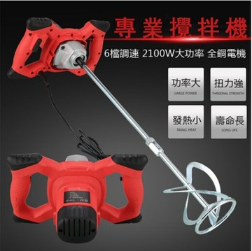 台灣現貨 電動攪拌器 110V/220V 工業水泥膩子粉攪拌機 電動攪拌器 塗料攪拌機 油漆攪拌機 6檔調速