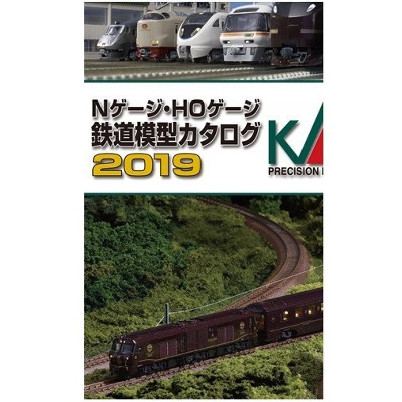 25-000 KATO Nゲージ・HOゲージ 鉄道模型カタログ 2019 カタログ 書籍 通販 LINEポイント最大0.5%GET |  LINEショッピング