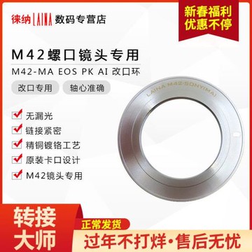 徠納適用M42螺口鏡頭轉尼康AI F口單反相機改口轉接環 全銅材質