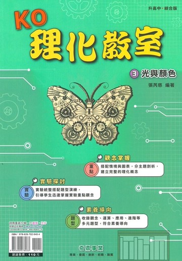 奇鼎國中KO理化教室03光與顏色