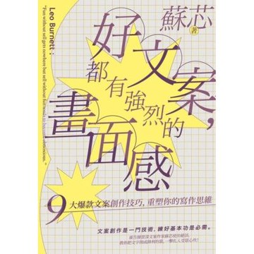 好文案，都有強烈的畫面感_Readmoo 讀墨電子書