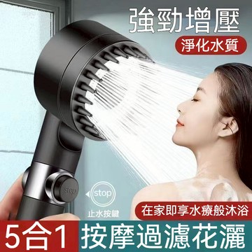 【四檔調節 按摩蓮蓬頭】增壓蓮蓬頭 蓮蓬頭 過濾蓮蓬頭 有濾芯 除氯美膚 省水蓮蓬頭 蓮蓬頭組 淋浴噴槍二合一 手持花灑