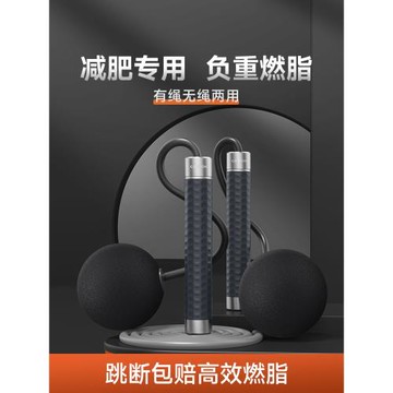 無繩跳繩健身減肥運動男士專用燃脂負重款大人成人專業有繩子跳神
