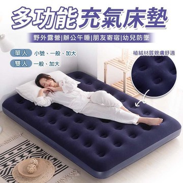 （工廠製造）（品質保證）【超低價露營必備】充氣床墊 充氣床 充氣 床墊 露營 睡墊 氣墊床 露營床墊 空氣床 充氣床 打氣床