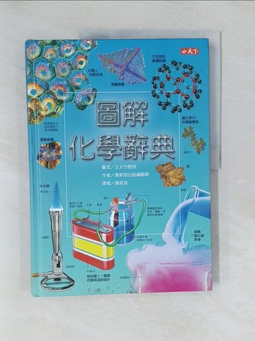 【書寶二手書T1／科學_Y5R】圖解化學辭典_奧斯朋出版