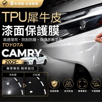 【現貨秒出開發票】TOYOTA CAMRY9 CAMRY 2025 9代CAMRY TPU 貼膜 車身貼膜 車漆防護膜