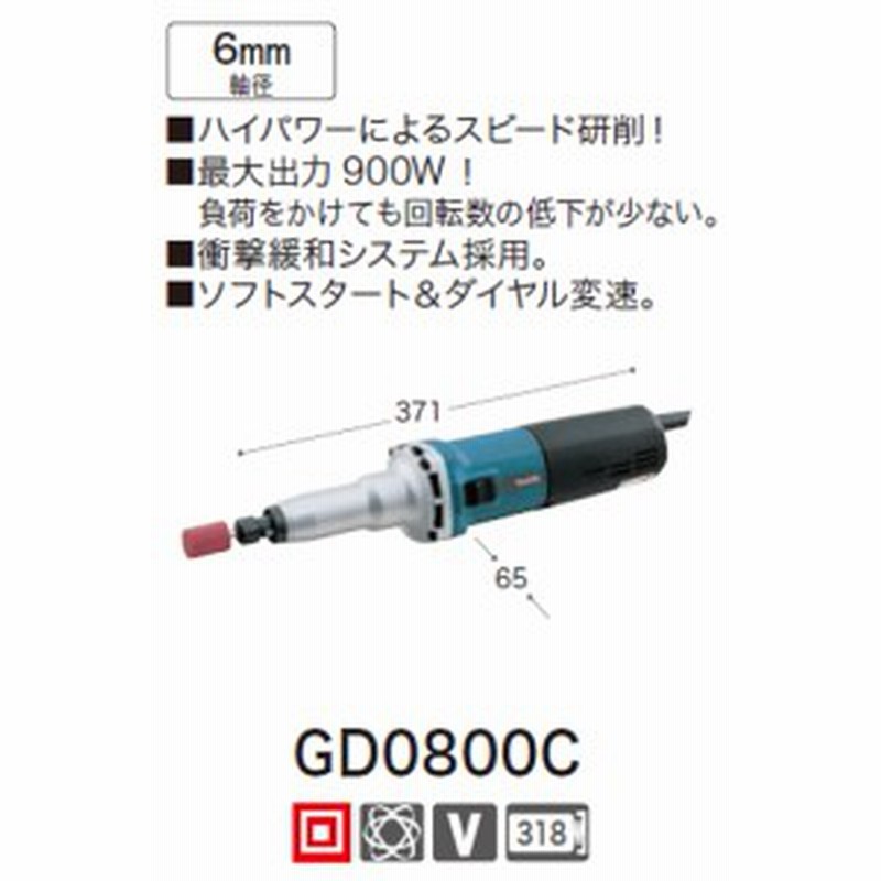 税込新品 マキタ電子ハンドグラインダーgd0800c 通販 Lineポイント最大1 0 Get Lineショッピング