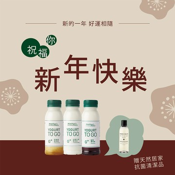 新年快樂!【馬修嚴選】G+優格飲 (10入，口味隨機 ) | 加贈天然居家抗菌清潔品 | 新的一年，好運相隨