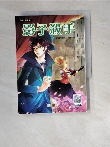 【書寶二手書T5／兒童文學_XD9】怪盜亞森羅蘋影子殺手_Maurice Leblanc,  琳蒂