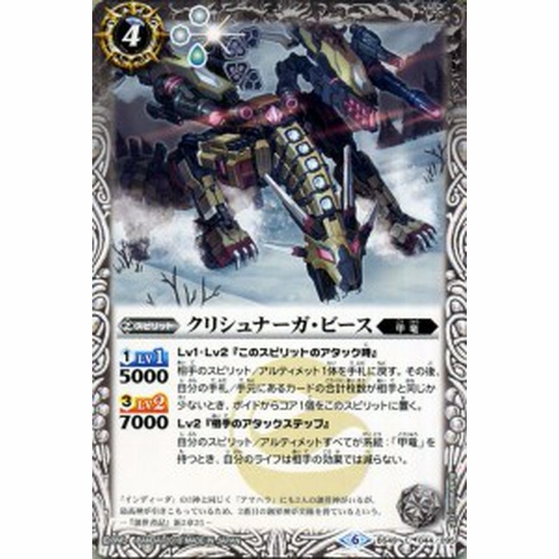 バトルスピリッツ クリシュナーガ ビース コモン 双刃乃神 Bs49 バトスピ 超煌臨編 デュアルフォース 甲竜 スピリット 白 通販 Lineポイント最大1 0 Get Lineショッピング