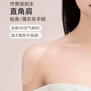 【桃園出貨🔥】墊肩神器直角肩隱形肩膀墊西裝衣服硅膠防溜肩塌肩男女通用假肩膀