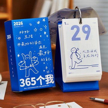 【臺書屋】青禾紀365個我2026年日厤簡約治癒文藝豎款桌麵擺件365頁臺厤 趣味日曆 治愈日曆 禮盒包裝 聖誕節禮物