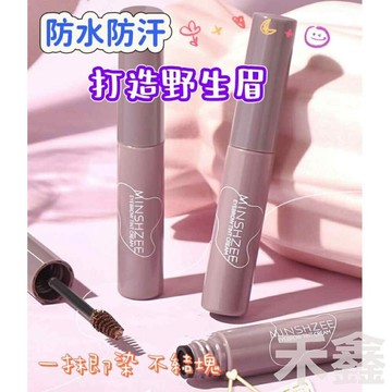 【Q貝比】現貨 茗希芝 染眉膏 防水防汗 眉筆 眉膏 立體眉膏 染眉 防水眉膏 不暈染持妝不脫妝