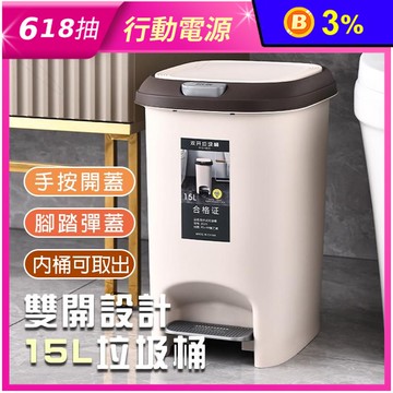 【AOTTO】 兩用式按壓腳踏垃圾桶-15L(按壓+腳踏)
