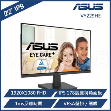 ASUS 華碩 VY229HE 護眼抗菌螢幕(22型/FHD/HDMI/IPS)  IPS 藍光不閃屏 抗菌螢幕