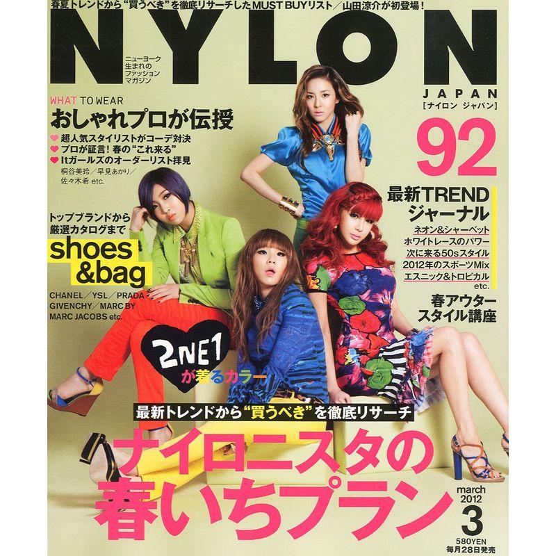 NYLON JAPAN (ナイロンジャパン) 2012年 03月号 雑誌