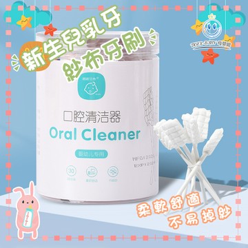 T嬰兒口腔清潔器 30隻罐裝紗 布牙刷 口腔清潔棒 新生兒乳牙紗布牙刷 清潔舌苔 清潔奶垢 洗舌頭 口腔棉棒寶寶乳牙清潔