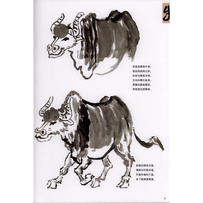 牛の描き方　国画基礎　彩墨画技法書　中国画の描き方　中国絵画 怎#26679;画牛　国画基#30784;